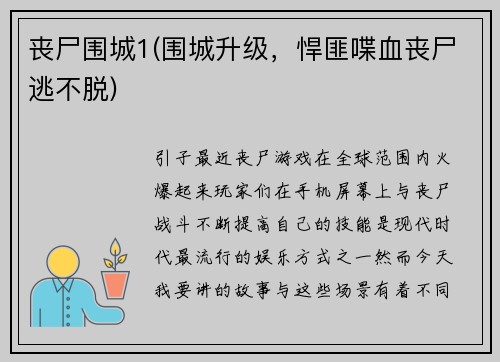 丧尸围城1(围城升级，悍匪喋血丧尸逃不脱)