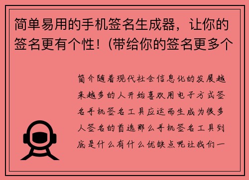 简单易用的手机签名生成器，让你的签名更有个性！(带给你的签名更多个性的手机签名生成器)