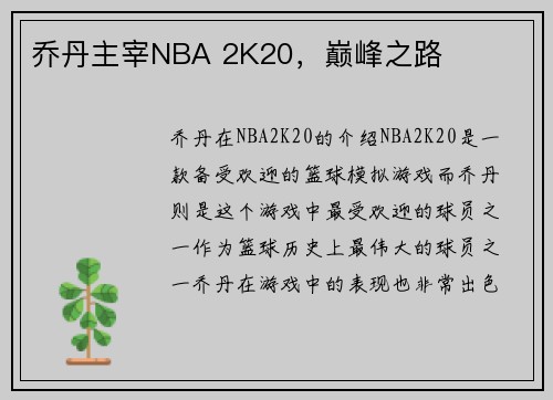 乔丹主宰NBA 2K20，巅峰之路